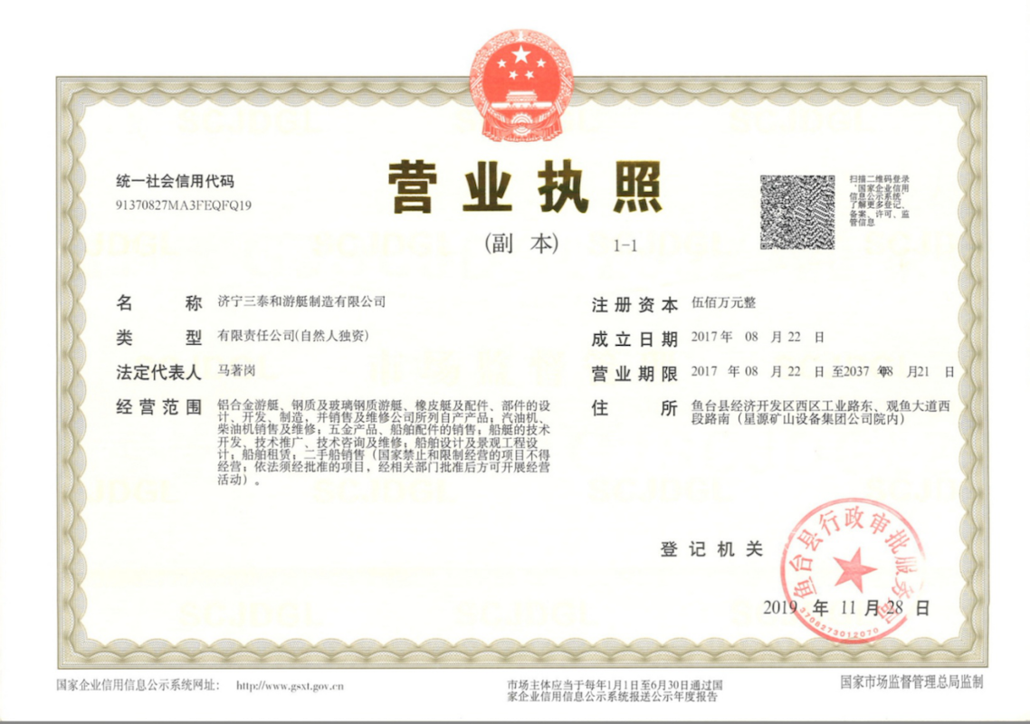 營業(yè)執(zhí)照