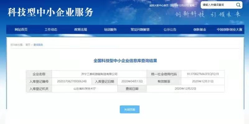 科技型中小企業(yè)證明