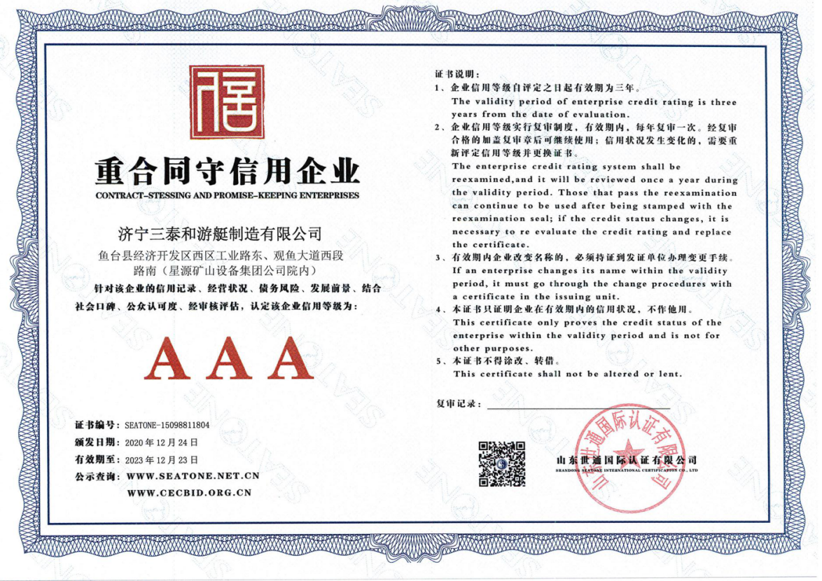 重合同守信用證書及公示平臺