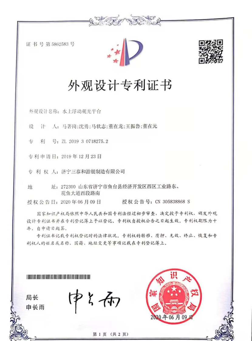 外觀設(shè)計專利-水上浮動觀光平臺1